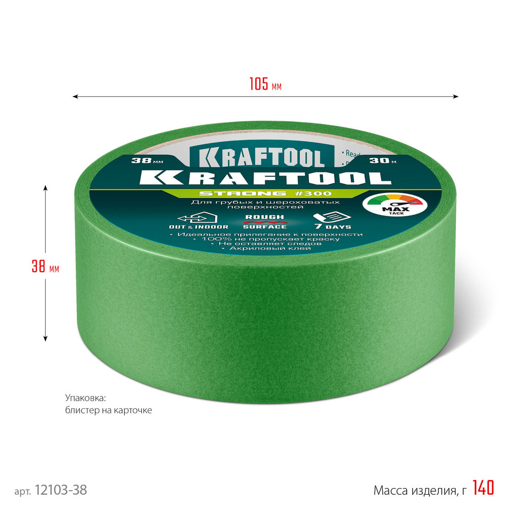 Малярная лента #300 Strong, 38 мм х 30 м, для грубых и шероховатых поверхностей KRAFTOOL 12103-38