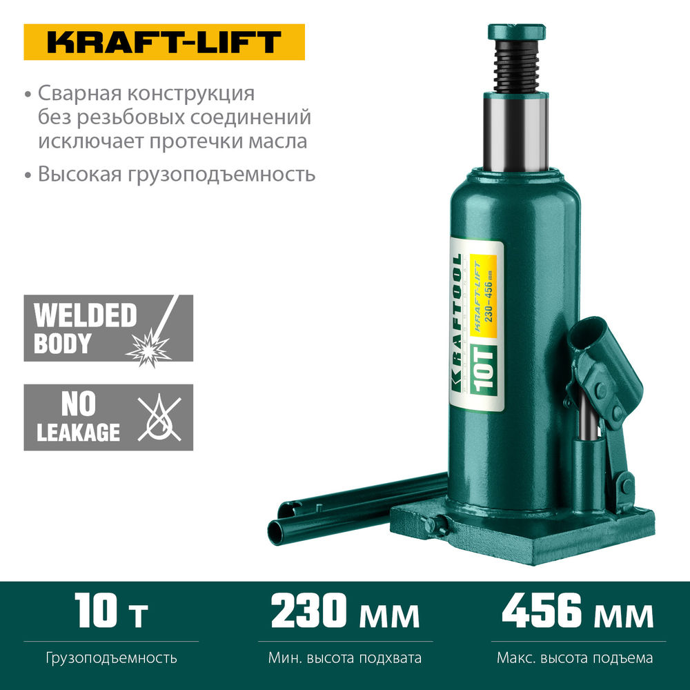Домкрат бутылочный гидравлический 10 т, 230 - 460 мм KRAFT-LIFT KRAFTOOL 43462-10