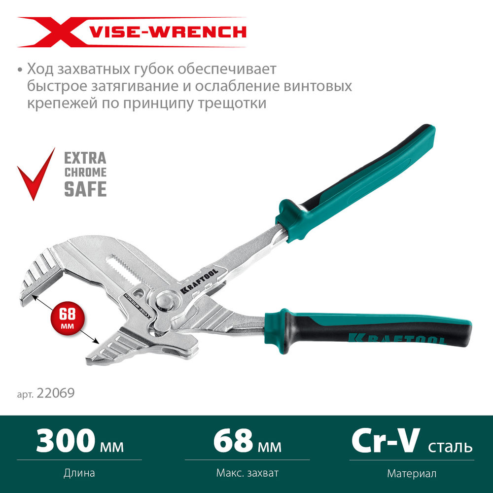 Клещи переставные-гаечный ключ Vise-Wrench X, 300 мм KRAFTOOL 22069
