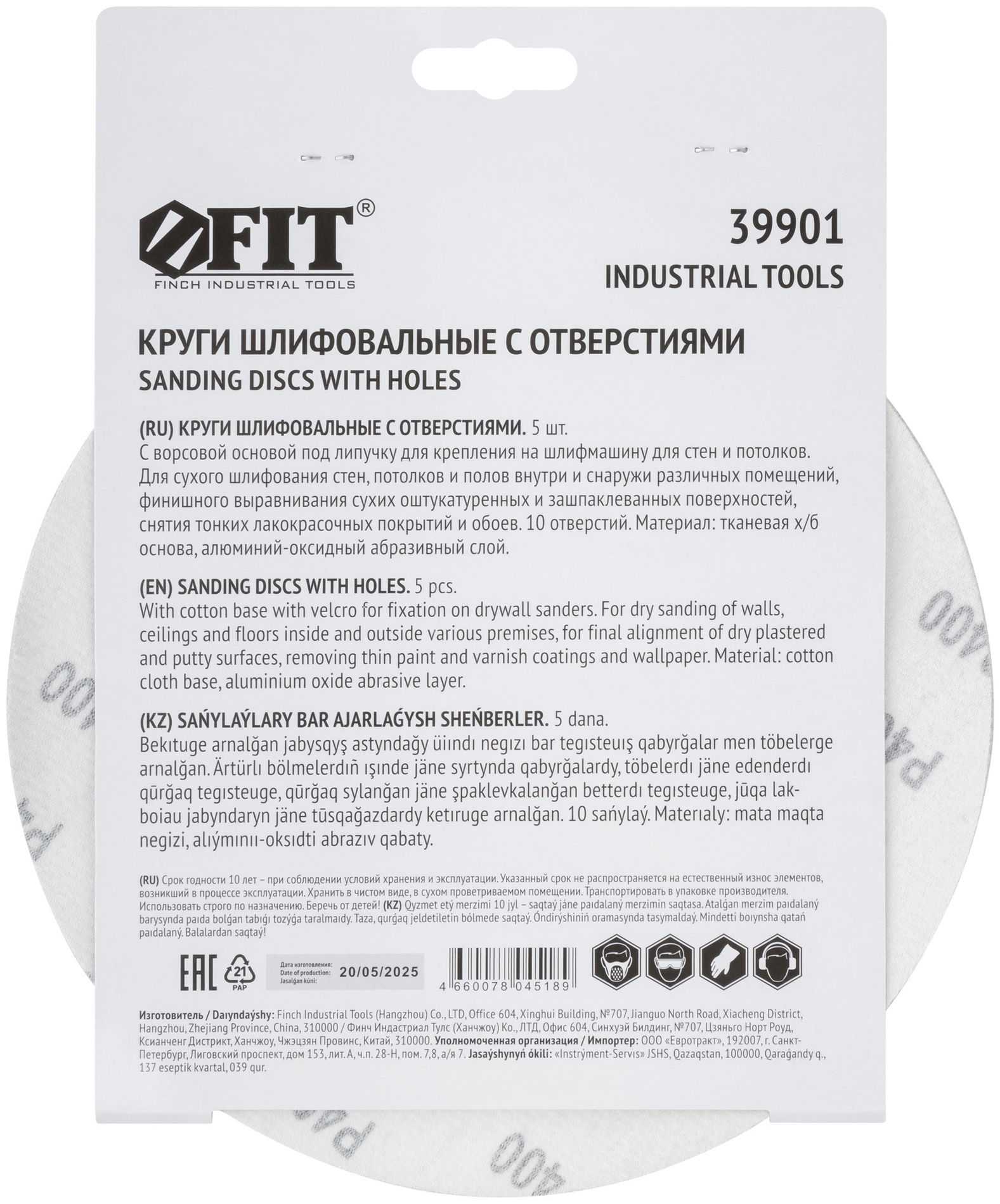 Круги шлифовальные с отверстиями (липучка), алюминий-оксидные, 225 мм, 5 шт. Р 400 (39901)