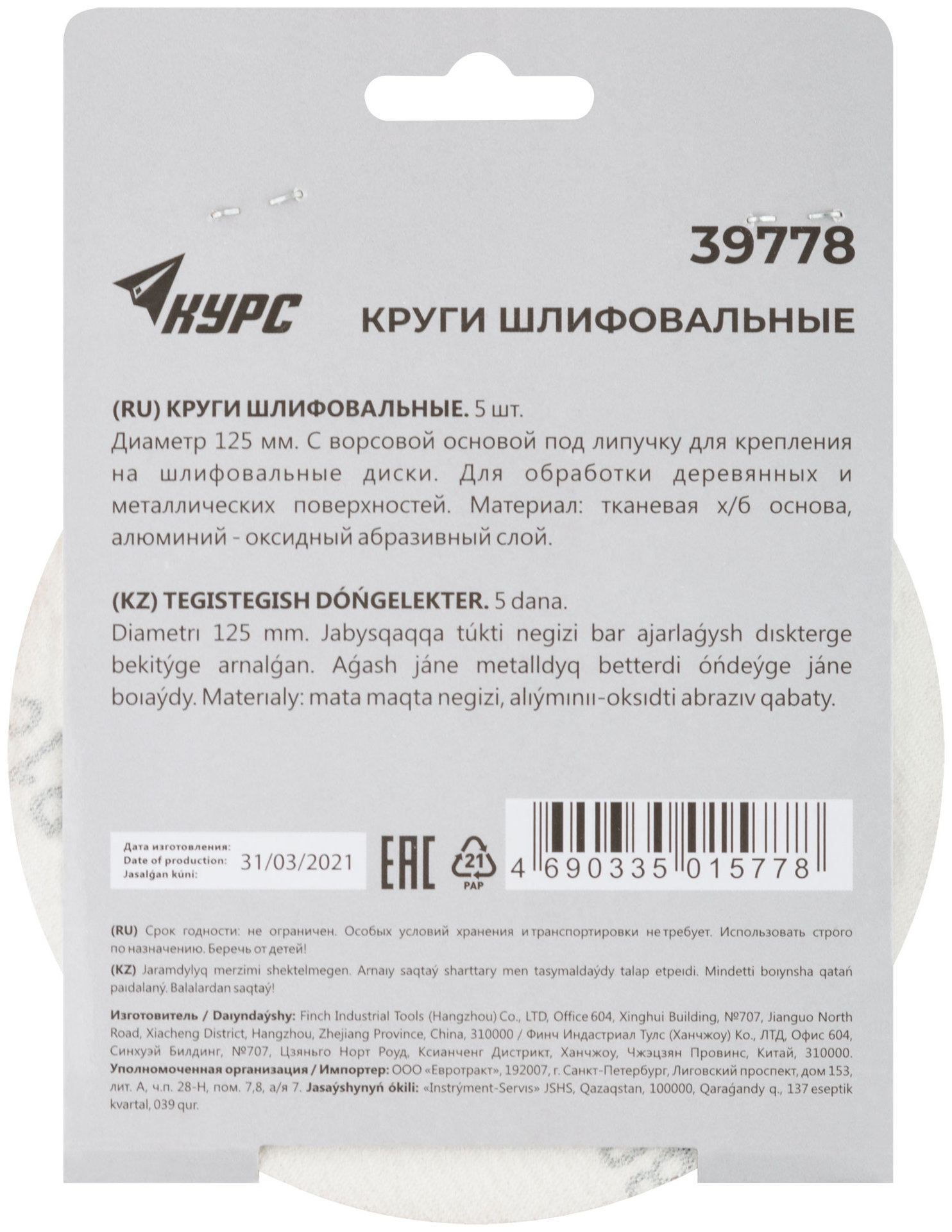 Круги шлифовальные сплошные (липучка), алюминий-оксидные, 125 мм, 5 шт. Р 180 (39778)