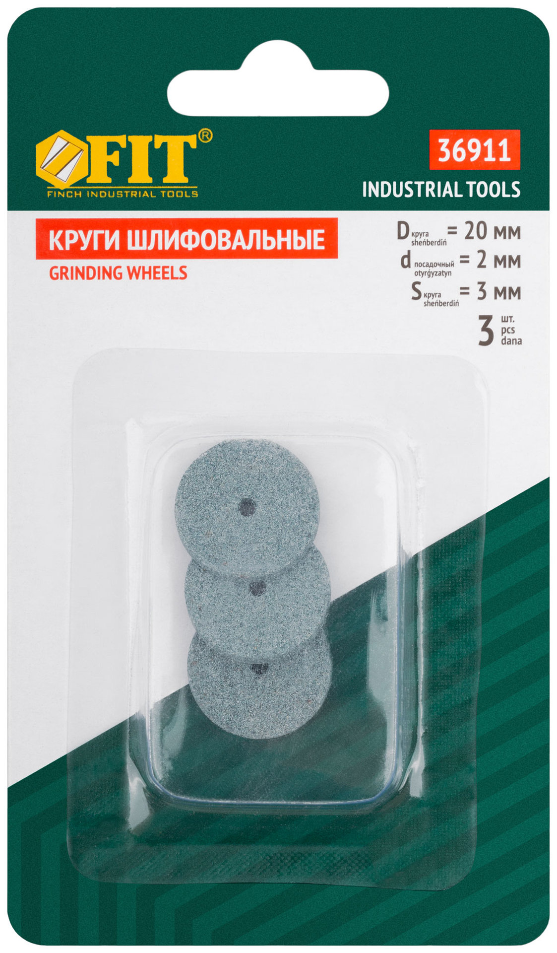 Круги силиконово-карбидные шлифовальные, набор 3 шт. (36911)