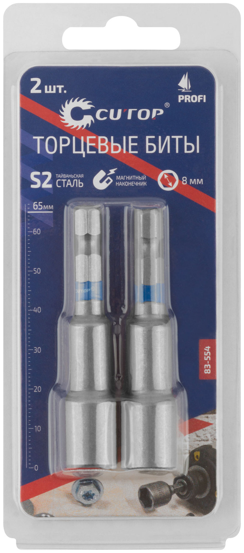 Набор бит с торцевыми магнитными головками 8 мм, 2 шт., CUTOP Profi, 65 мм (83-554)