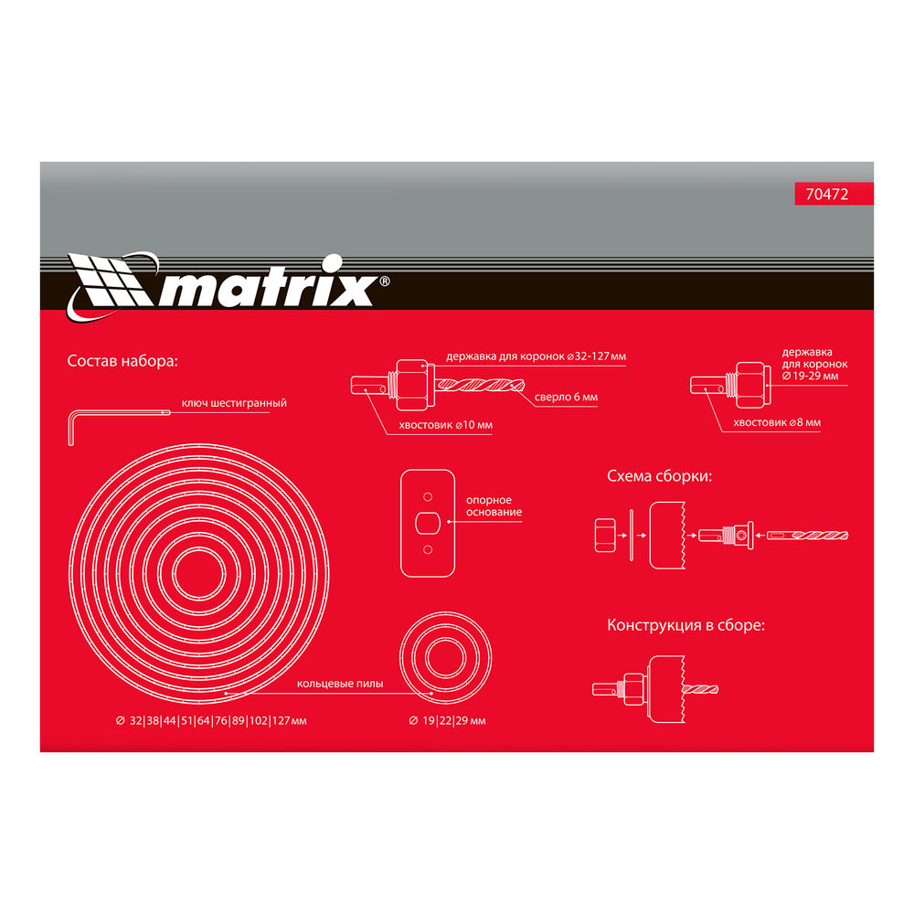 Набор кольцевых пил по дереву, 19-127 мм, 12 предметов Matrix (70472)