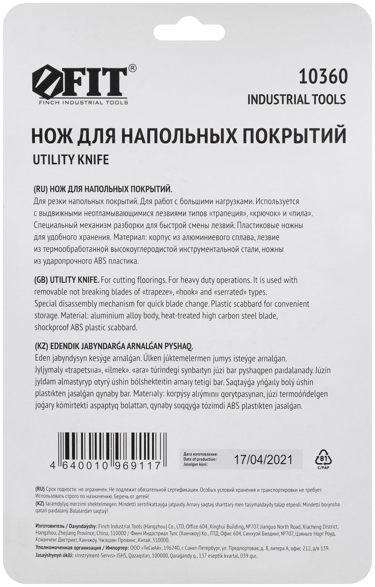 Нож для напольных покрытий усиленный Дельфин Профи, серый (в чехле) (10360)