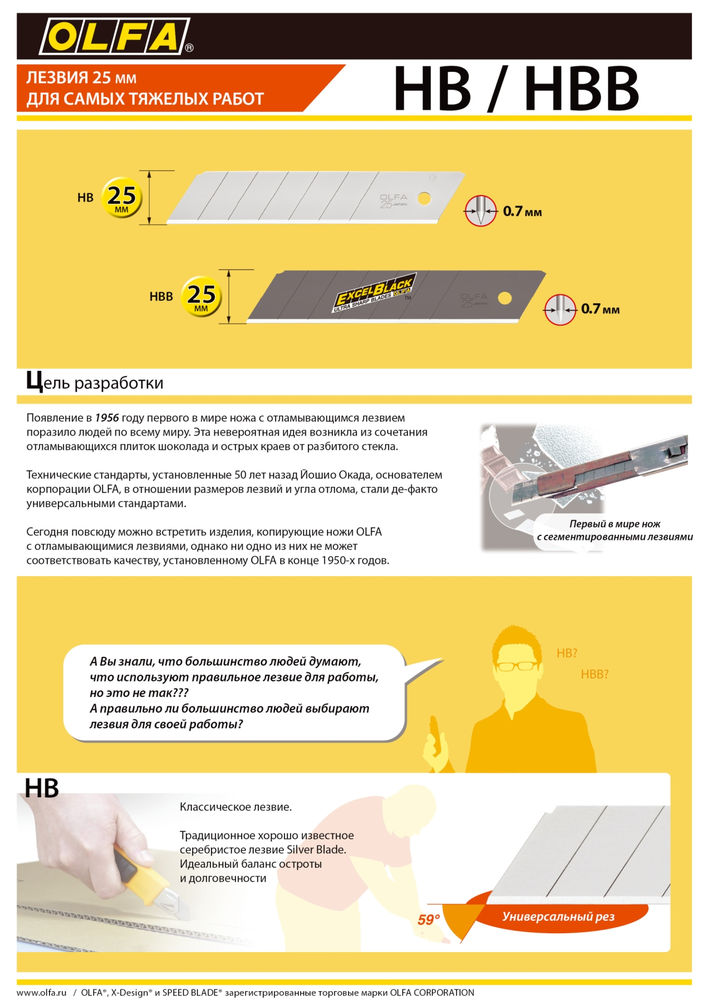 Черные сегментированные лезвия EXCEL BLACK 25 мм, 5 шт, в пластиковом кейсе + блистер, особо острые OLFA OL-HBB-5B