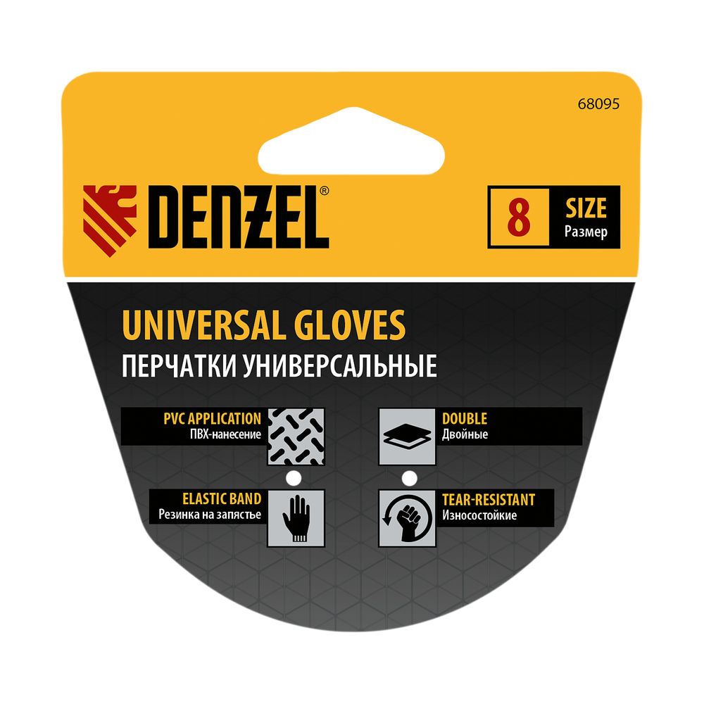 Перчатки универсальные, двойные, ПВХ нанесение, размер 8 Denzel (68095)