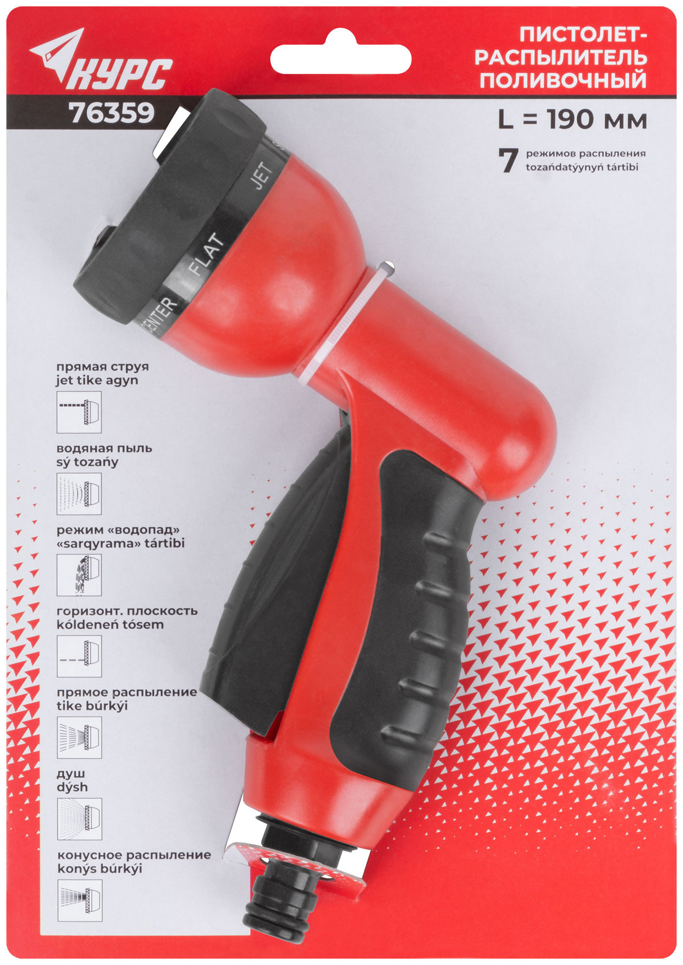 Пистолет для полива, 7 режимов, курок спереди (76359)