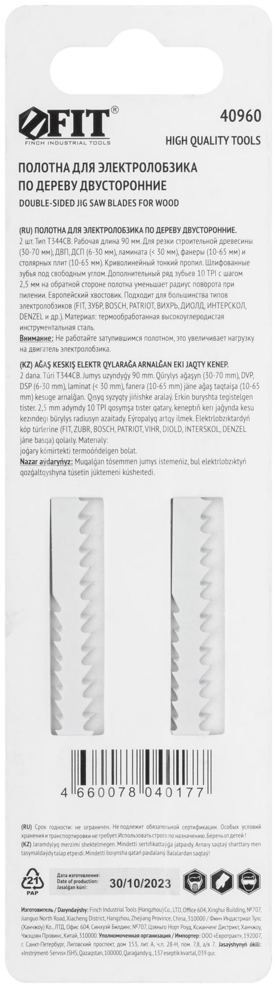 Полотна по дереву двусторонние, HCS, шлифованные под свободным углом зубья, 116/90 мм (T344CB), 2 шт. (40960)