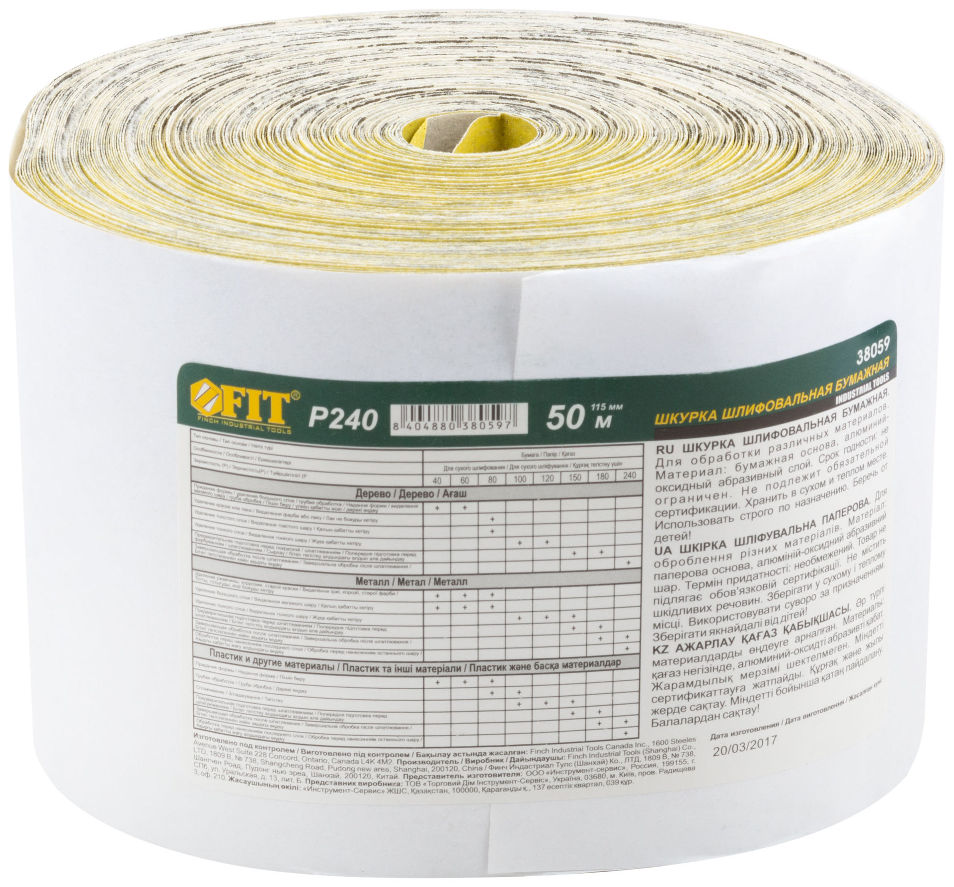Рулон шлифовальный на бумажной основе, алюминий-оксидный абразивный слой 115 мм х 50 м, Р 240 (38059)
