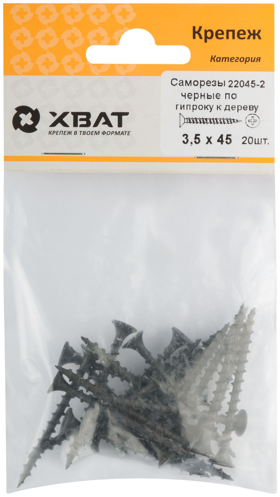 Саморезы черные по гипроку к дереву 3,5 х 45 (фасовка 20шт.) (22045-2)