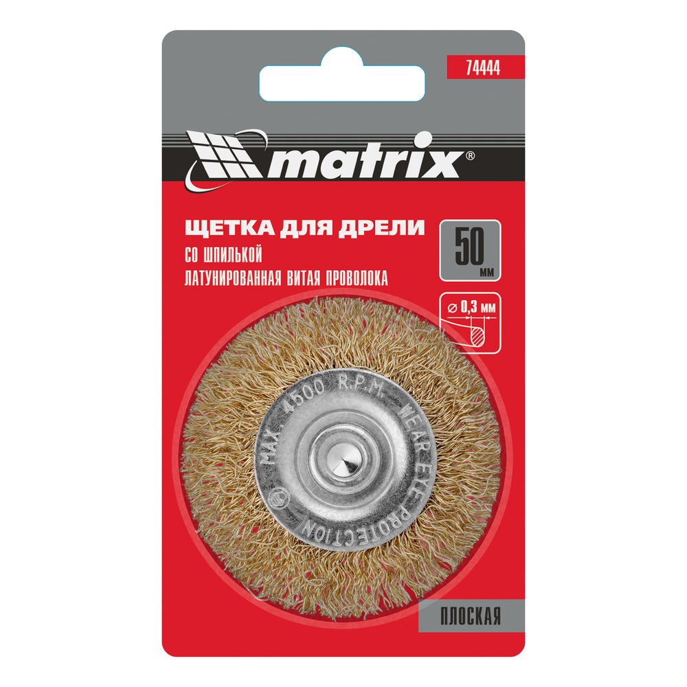 Щетка для дрели, 50 мм, плоская со шпилькой, латунированная витая проволока Matrix (74444)