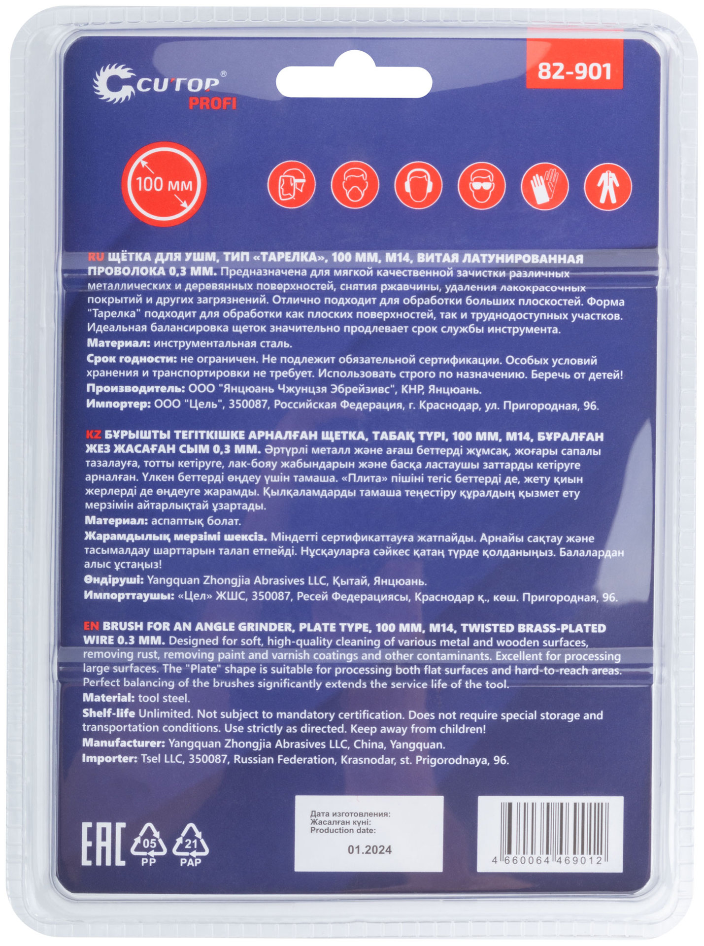 Щетка для УШМ, М14, тип Тарелка, латун. витая проволока 0,3 мм, 100 мм, блистер, CUTOP Profi (82-901)