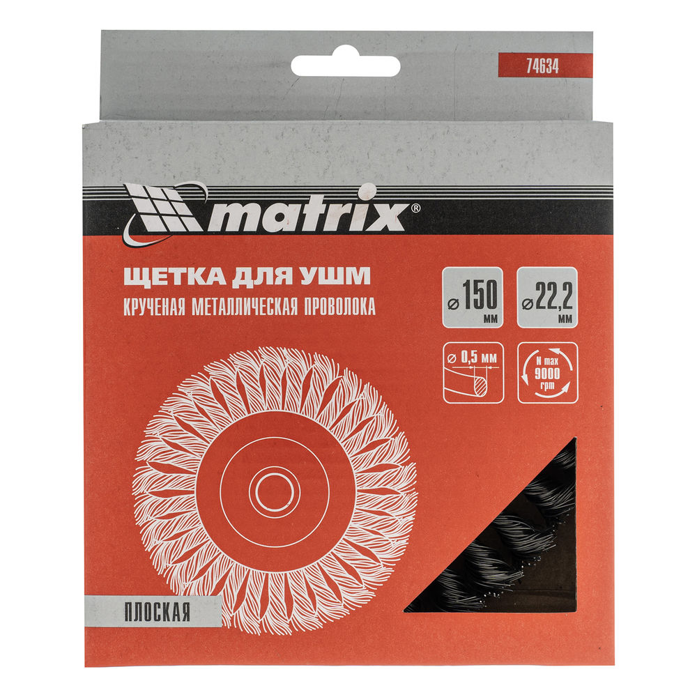 Щетка для УШМ 150 мм, посадка 22.2 мм, плоская, крученая проволока 0.5 мм Matrix (74634)