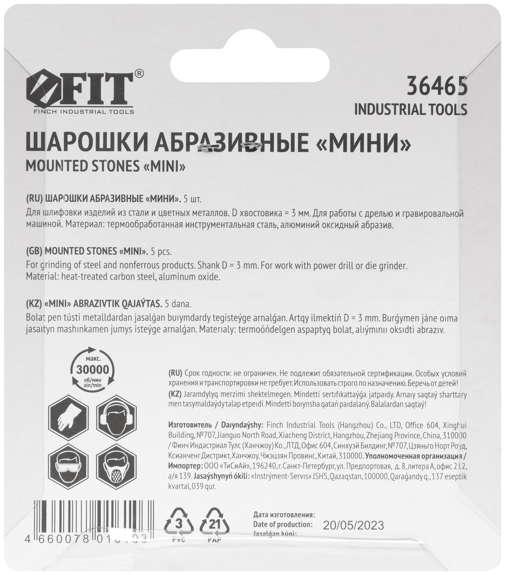 Шарошки абразивные по металлу, 5 шт. ( малые ) (36465)