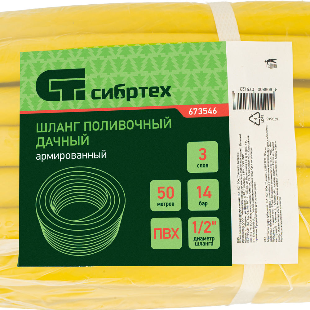 Шланг поливочный армированный, ПВХ, 1/2, 50 м, Дачник Сибртех (673546)