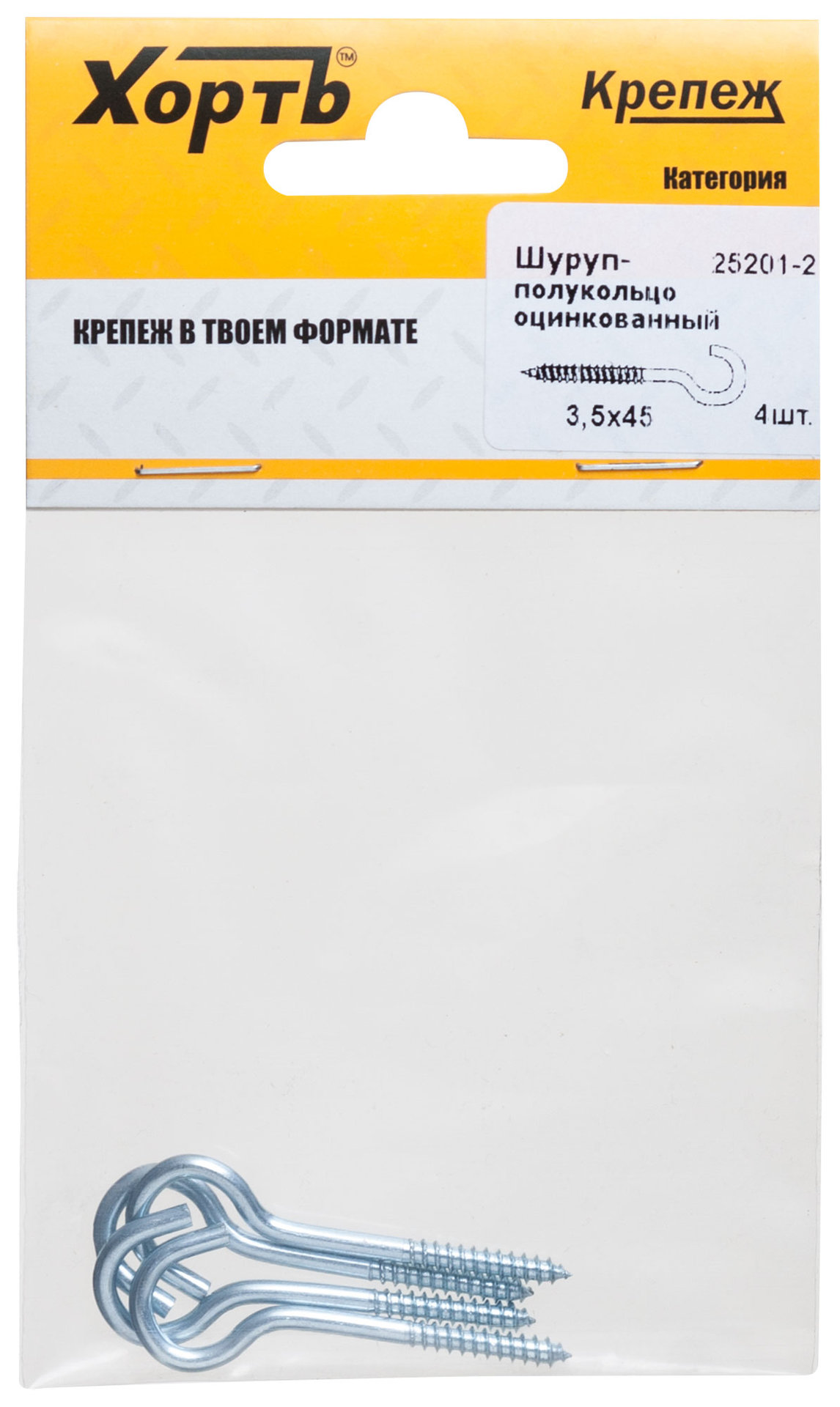 Шуруп-полукольцо оцинкованный 3,5 х 45 (фасовка 4 шт) (25201-2)