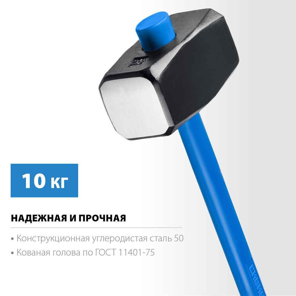 Кувалда с удлинённой с фиберглассовой рукояткой 10 кг СИБИН 20134-10