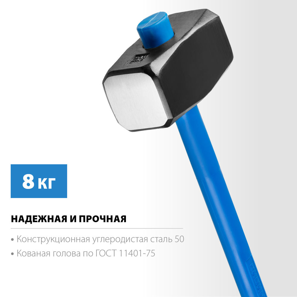 Кувалда с удлинённой фиберглассовой рукояткой 8 кг СИБИН 20134-8