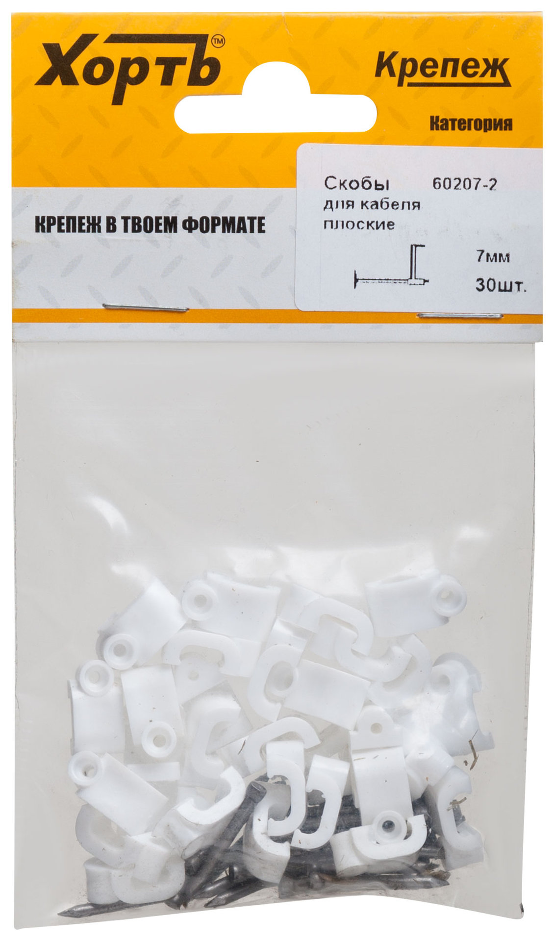 Скобы для кабеля плоские 7 мм (фасовка 30 шт.) (60207-2)