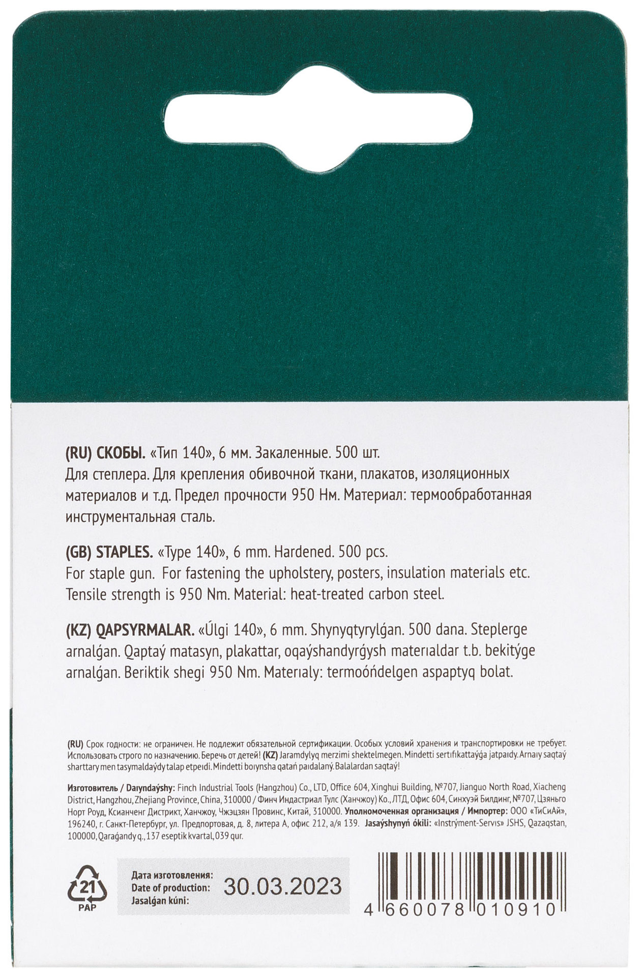 Скобы для степлера закалённые прямоугольные 10,6 мм х 1,2 мм (широкие тип 140) 6 мм, 500 шт. (31206)