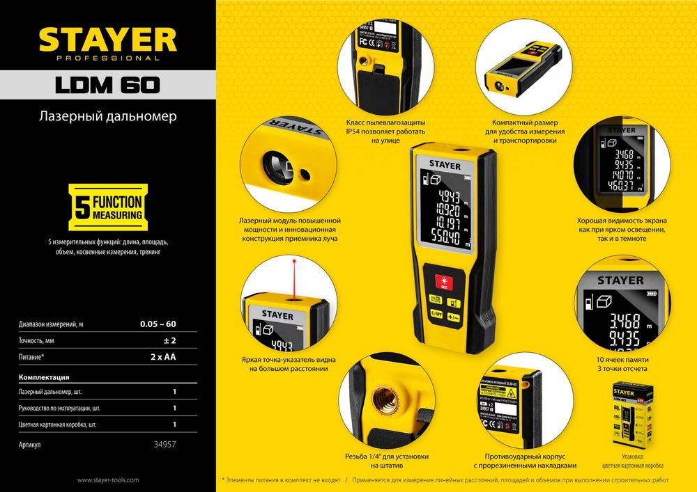 Дальномер лазерный 60 м Professional STAYER 34957