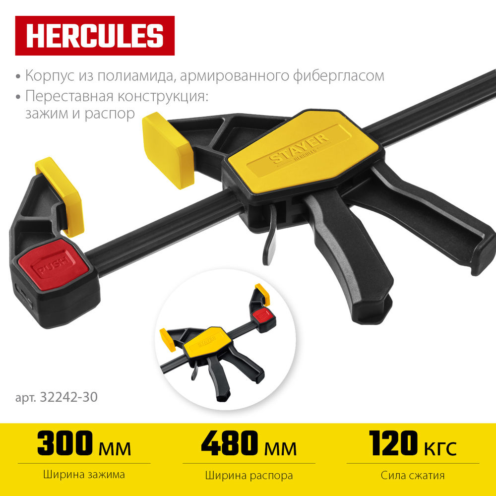 Струбцина пистолетная Hercules, 300/480 мм STAYER Professional 32242-30_z01