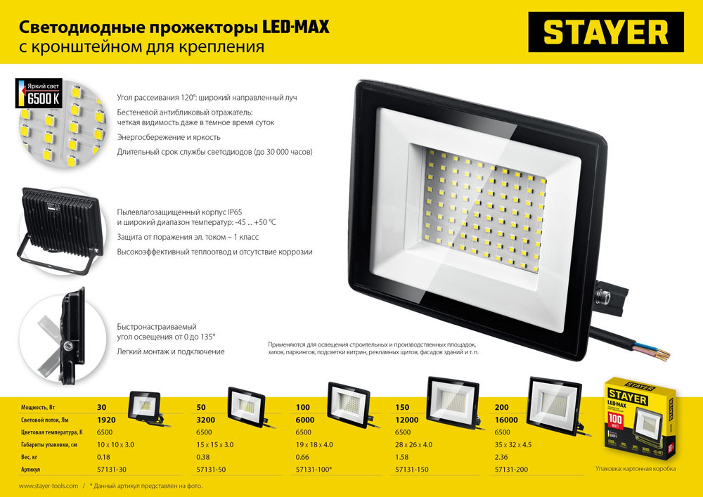 Прожектор светодиодный 50 Вт, 6500K, IP 65 LED-MAX STAYER 57131-50_z03