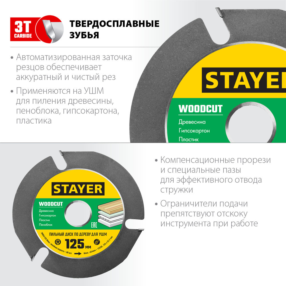 Диск пильный по дереву быстрый рез Fast STAYER 200x32/30 мм 24Т 3680-200-32-24_z01  