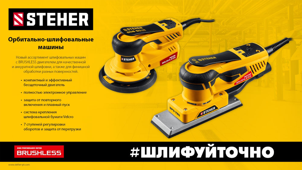 Машина плоскошлифовальная бесщеточная 81х133 мм, 300 Вт, 3 мм STEHER BPS-813