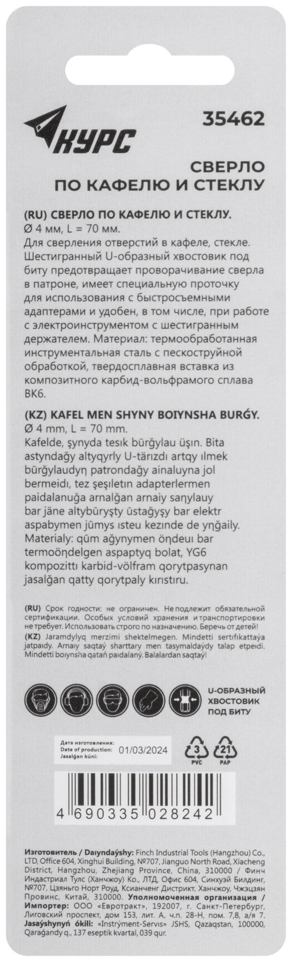 Сверло по кафелю и стеклу, шестигранный U-хвостовик под биту 4х70 мм (35462)