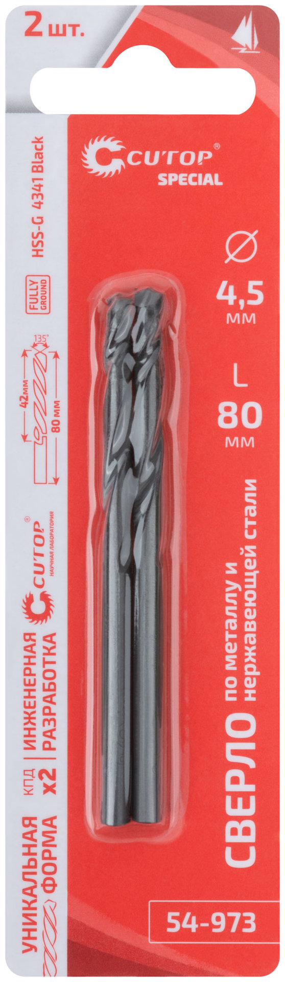 Сверло по металлу Cutop Special, HSS-G, 4,5 х 80/42 мм (2 шт) (54-973)