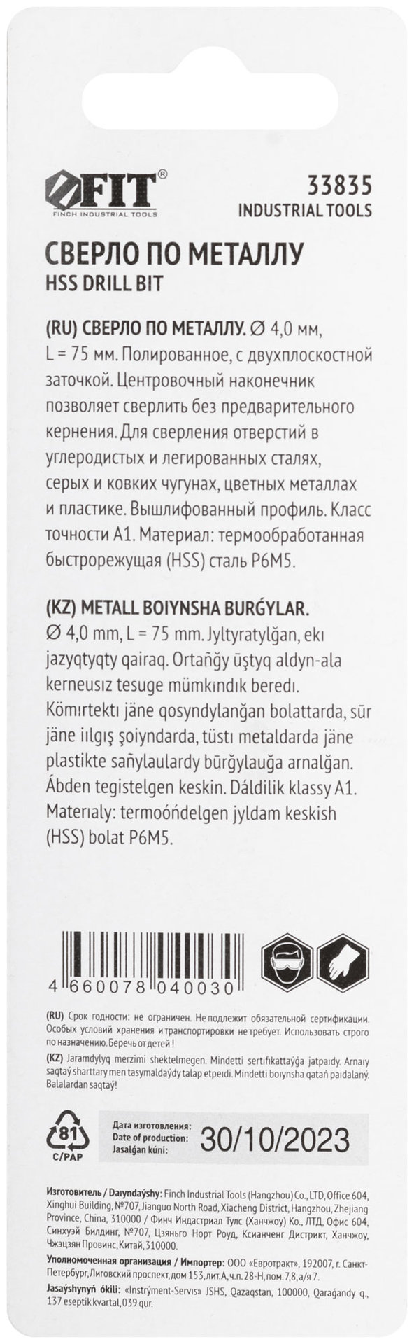 Сверло по металлу HSS полированное, центровочный наконечник, Р6М5, блистер 4,0х75 мм ( 1 шт.) (33835)