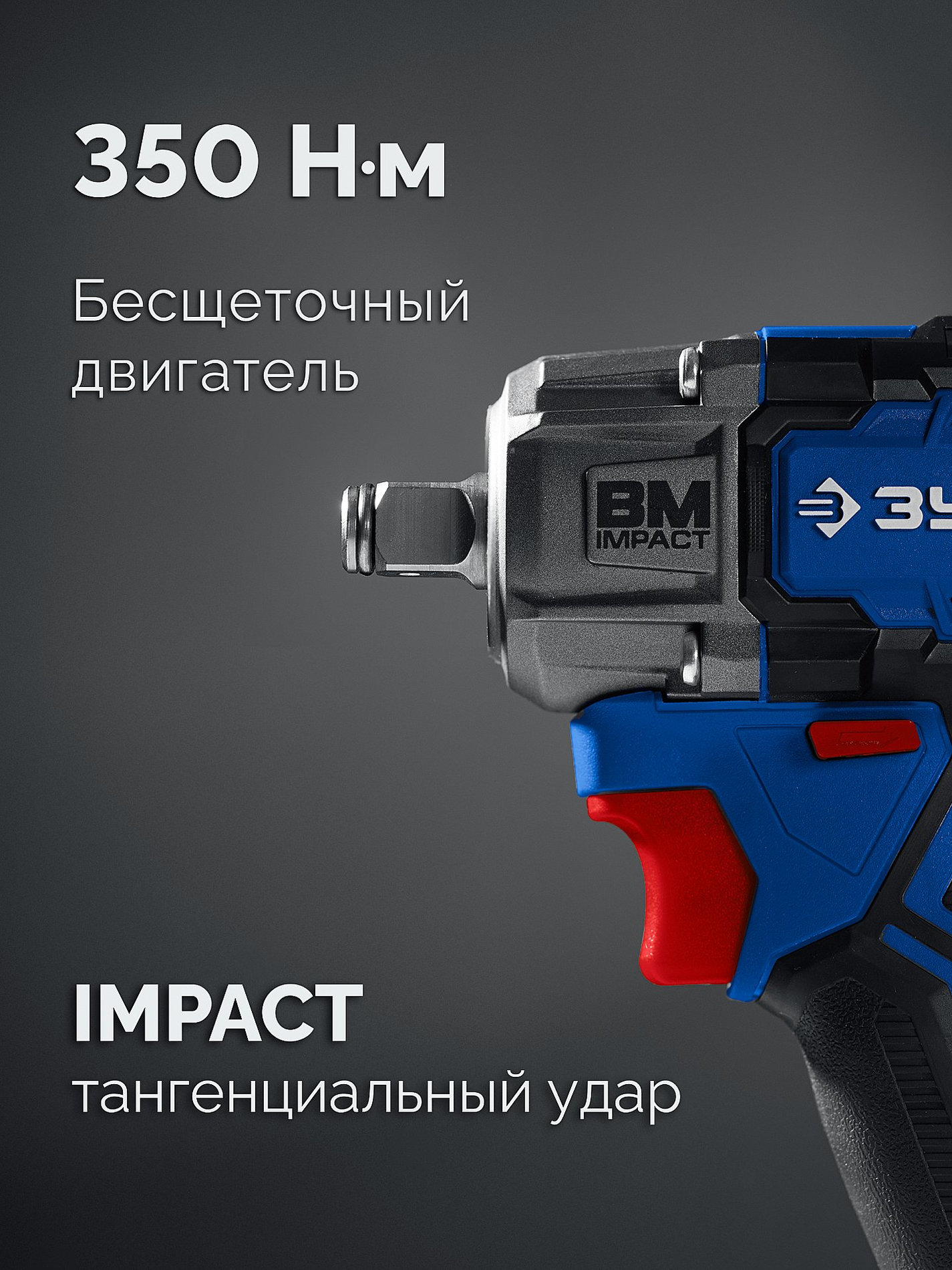 ЗУБР 20 В, 350 Н·м, 2 АКБ LMS (4 А·ч), бесщеточный ударный гайковерт, кейс, ПРОФЕССИОНАЛ (GB-350-42)