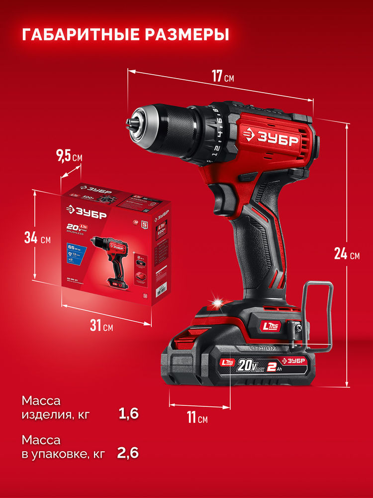 Дрель-шуруповерт бесщеточная 20 В 65 Н·м 1 АКБ LMS 2 А·ч ЗУБР ДБ-65-21