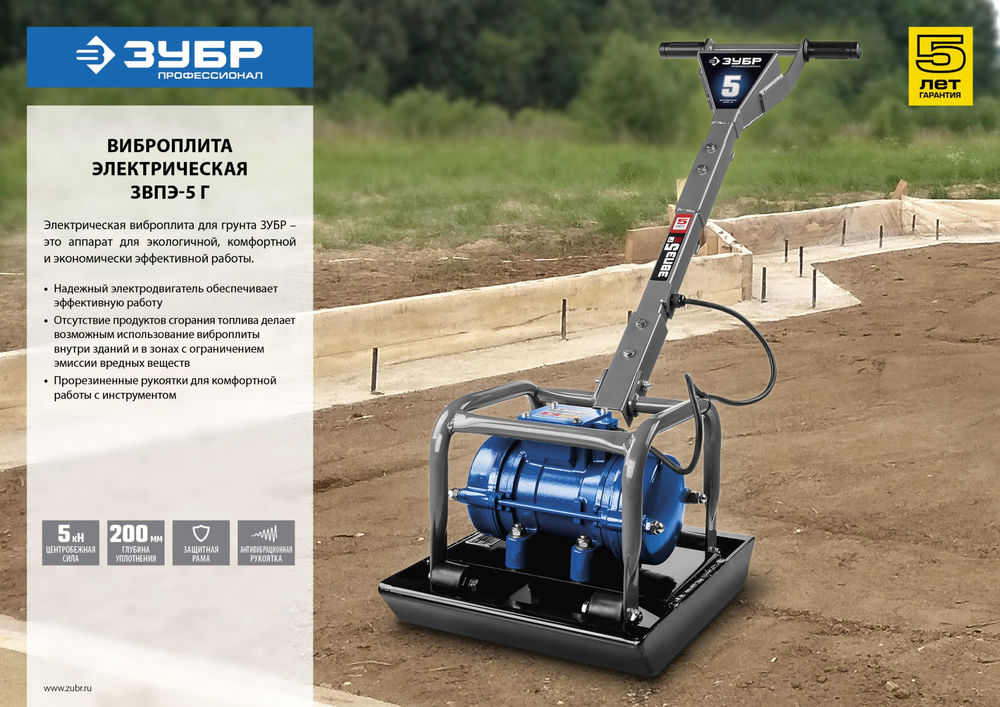 Виброплита электрическая 550 Вт, 40 кг ЗУБР Профессионал ЗВПЭ-5 Г