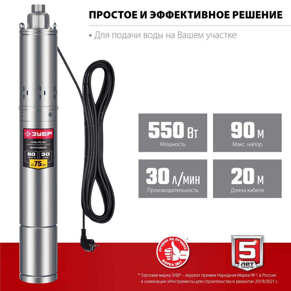 Насос скважинный винтовой 550 Вт, 90 м напор, корпус из нержавеющей стали ЗУБР НСВ-75-90