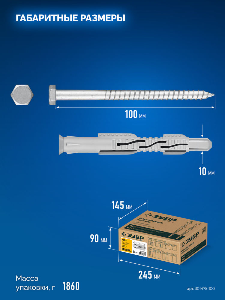 Дюбель фасадный ФД-П 10 x 100 мм, нейлон/цинк, 50 шт ЗУБР 301475-100