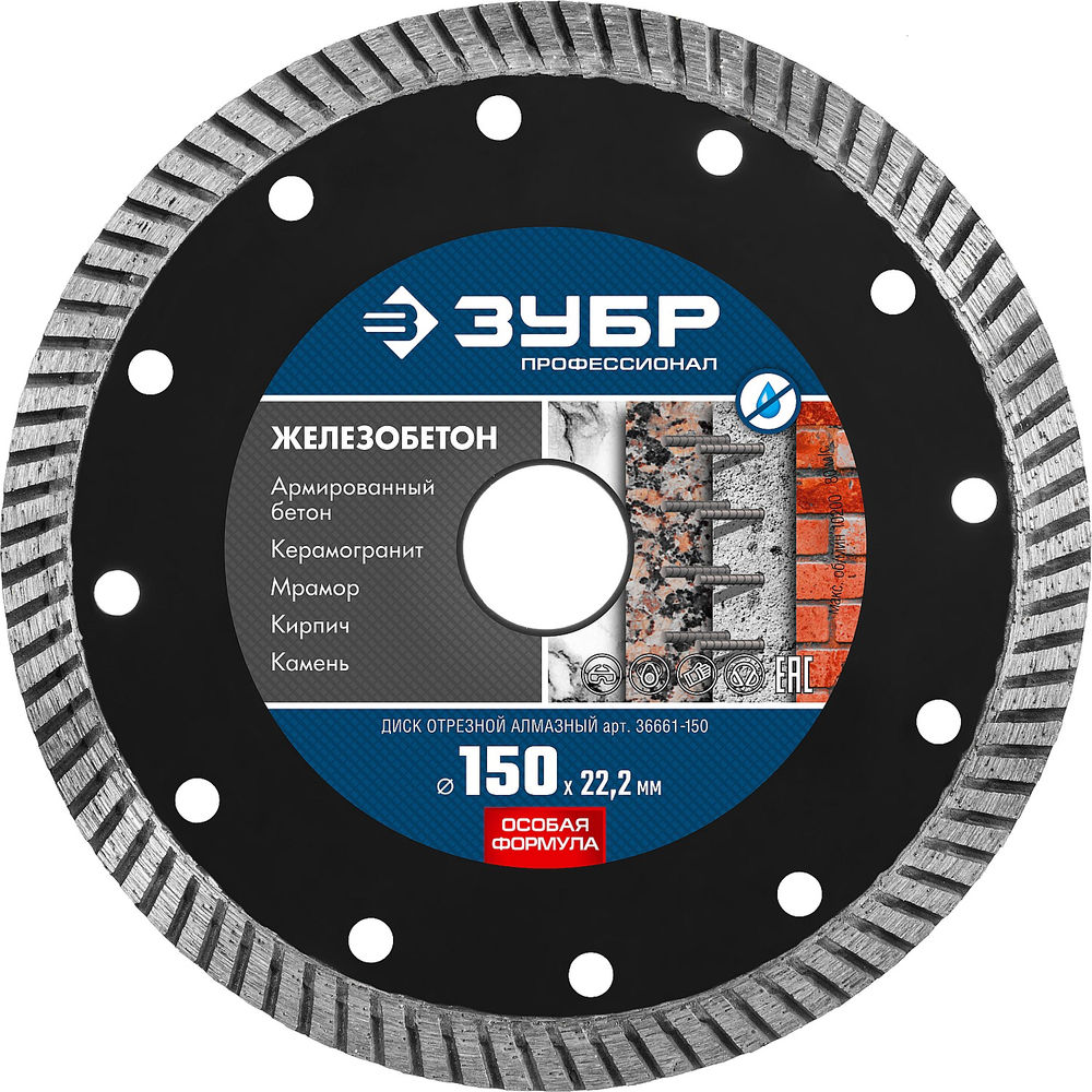 Диск алмазный сегментированный по железобетону 150 мм, 22.2 мм, 10 x 2.4 мм ЗУБР Железобетон Профессионал 36661-150
