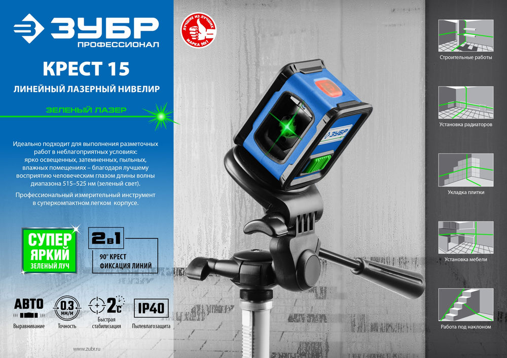 Лазерный нивелир Крест ЗУБР Профессионал 34900