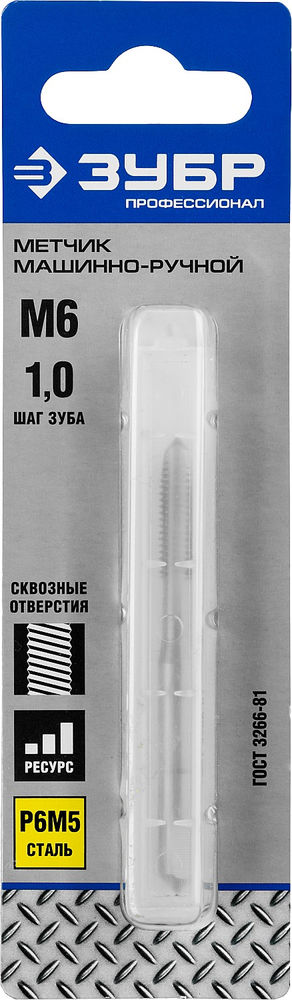 Метчик машинно-ручной сталь Р6М5 Профессионал ЗУБР М6 x 1.0 мм 4-28003-06-1.0