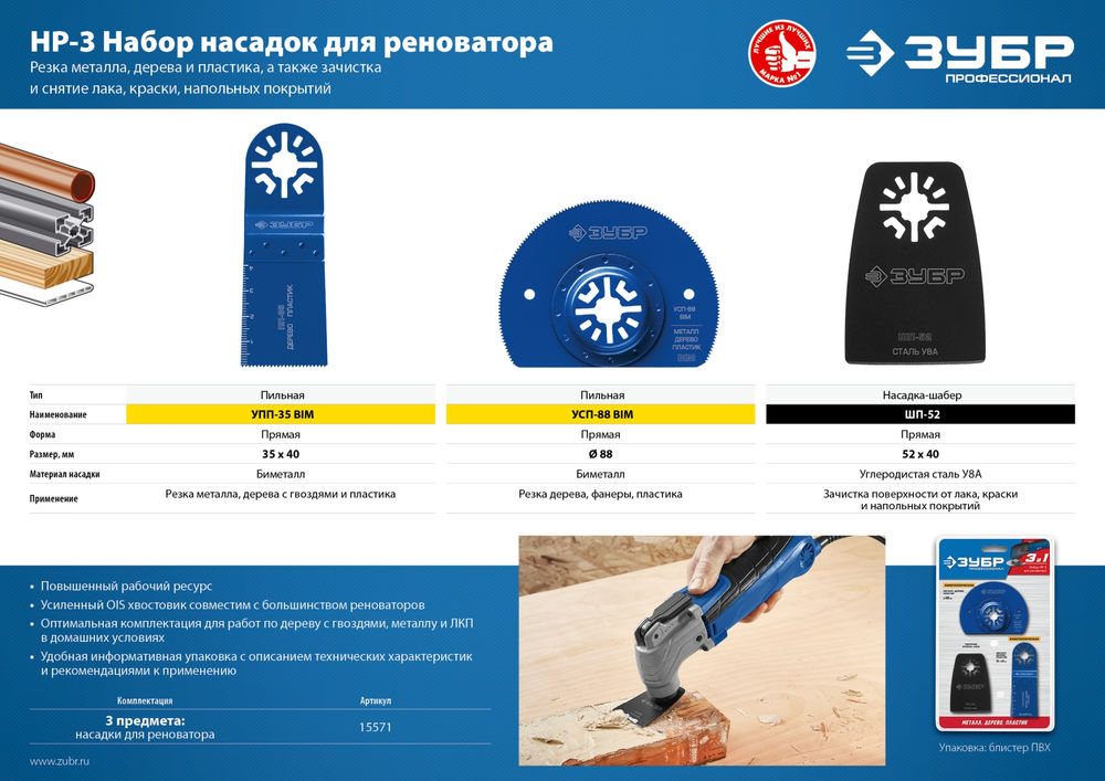 Набор насадок для реноватора НР-3 UniLock, OIS-хвост., 3 предм. ЗУБР Профессионал 15571