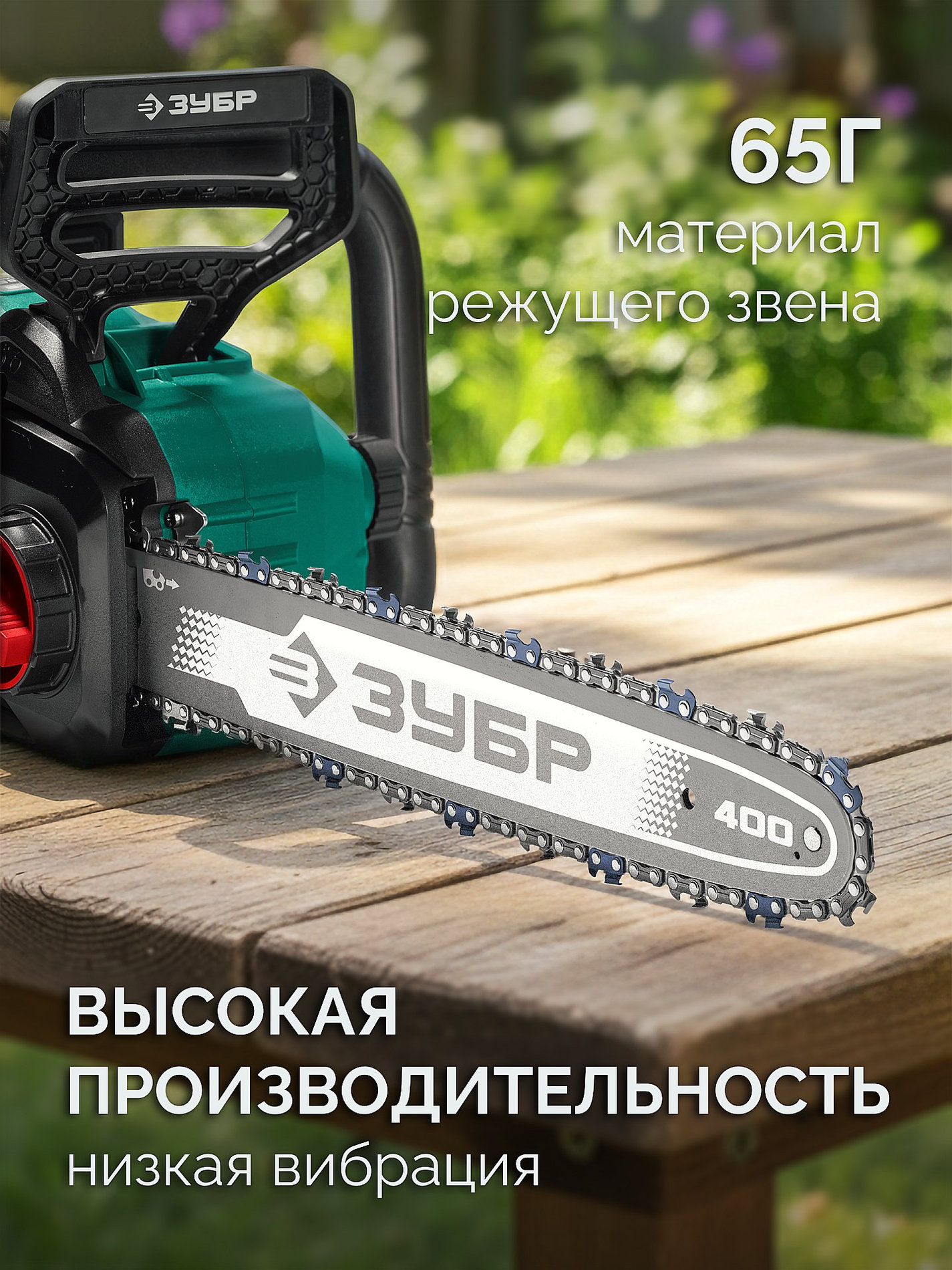 ЗУБР тип 6, 40 см, шаг 3/8?, паз 1.1 мм, 57 звеньев, цепь (71306-40)
