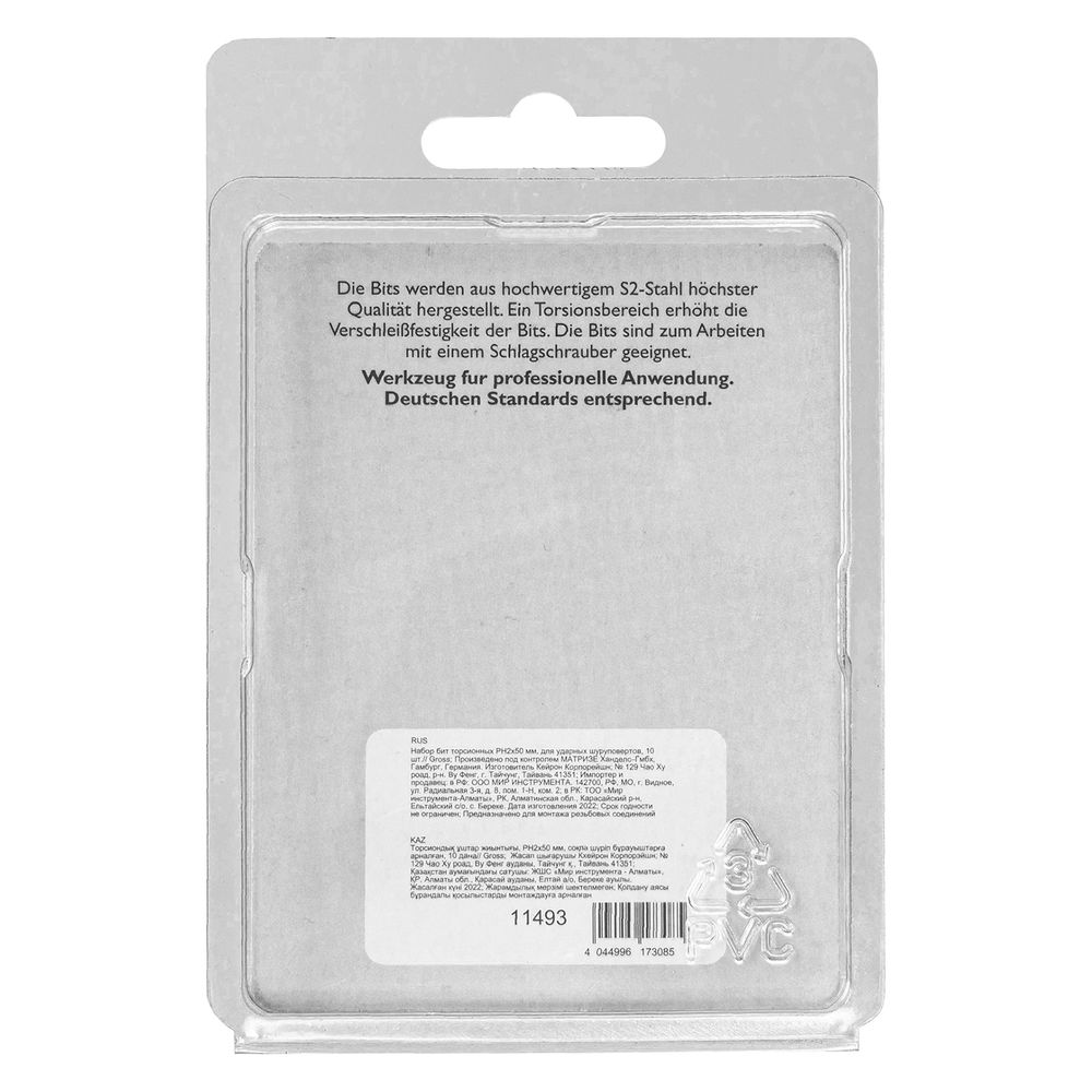 Бита торсионная PH2 x 50 мм, для ударных шуруповертов, 10 шт. Gross (11493)