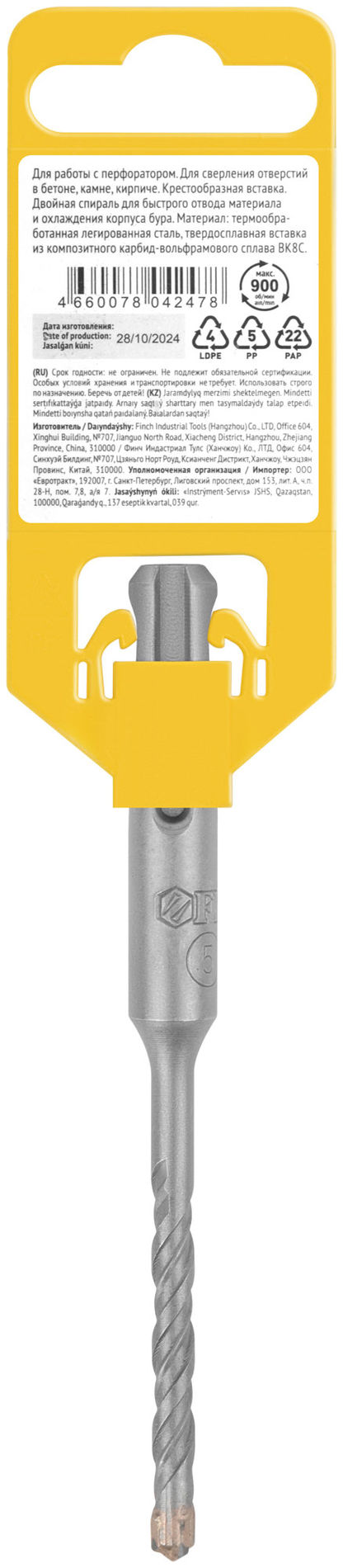 Бур по бетону SDS-PLUS, Профи, крестообразная вставка, двойная спираль, 5 х 110 мм (33060)