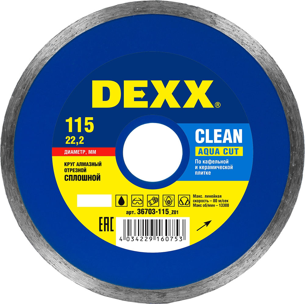 Сплошной алмазный диск Clean Aqua Cut, 115 мм, (22.2 мм, 5 х 1.7 мм) DEXX 36703-115_z01
