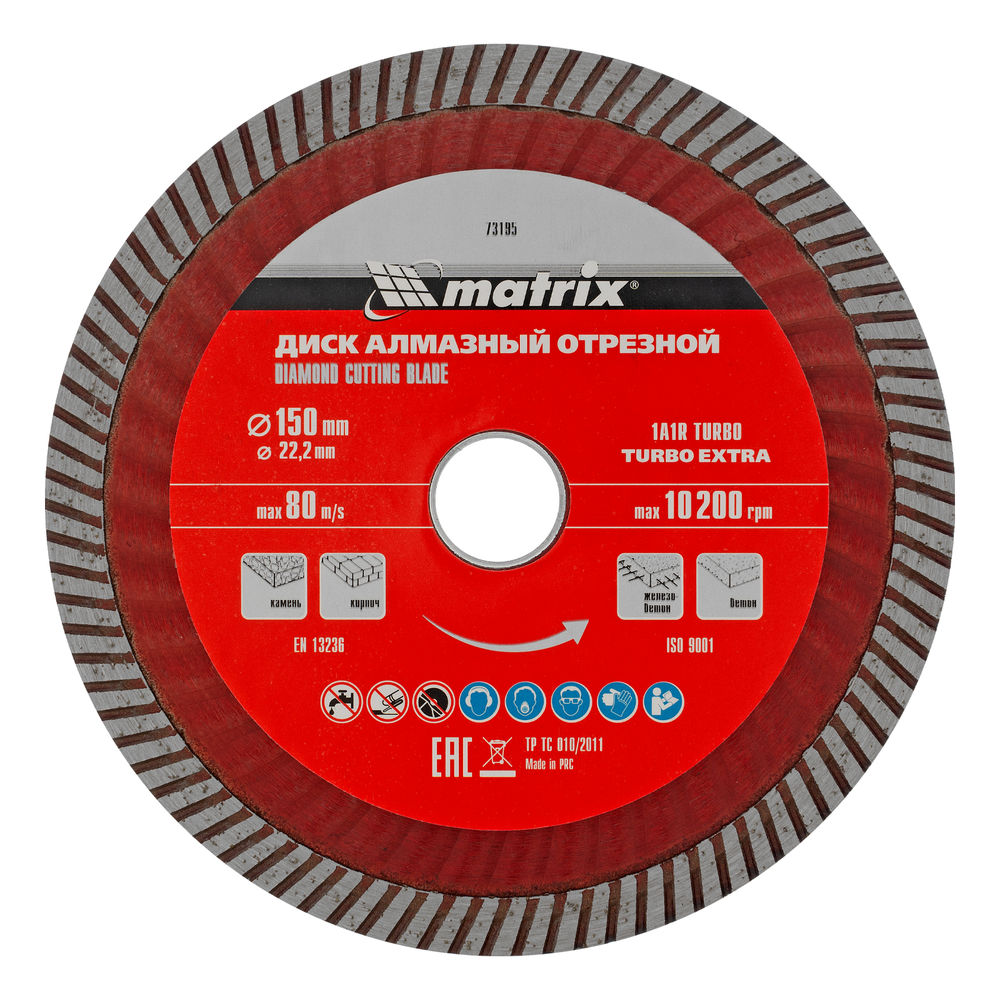 Диск алмазный, отрезной Turbo Extra, 150 х 22.2 мм, сухая резка Matrix Professional (73195)