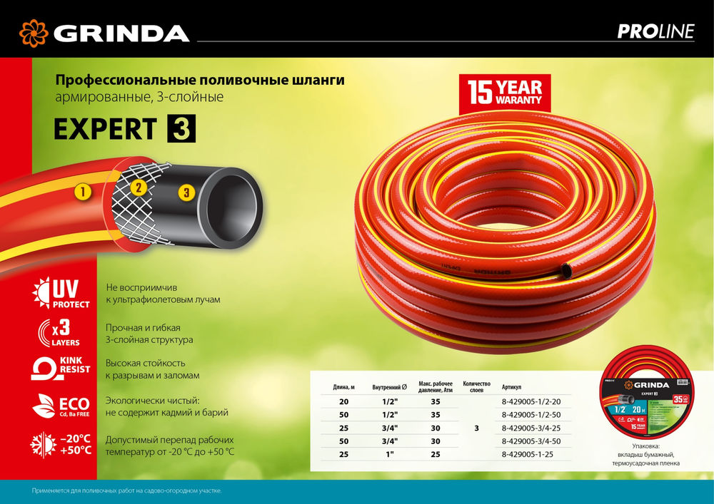 Поливочный шланг EXPERT 3, 1, 25 м, 25 атм, трёхслойный, армированный, PROLine GRINDA 8-429005-1-25_z01