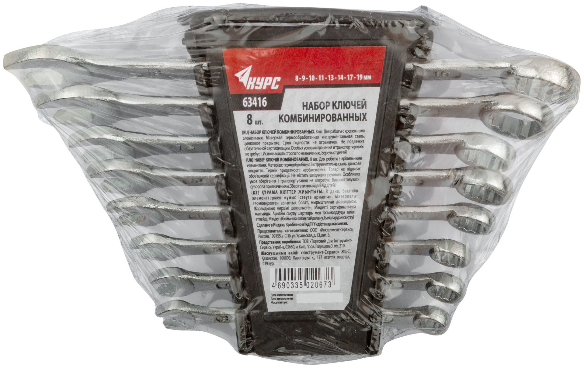 Ключи комбинированные в пластиковом держателе, набор 8 шт. ( 8-19 мм ) (63416)