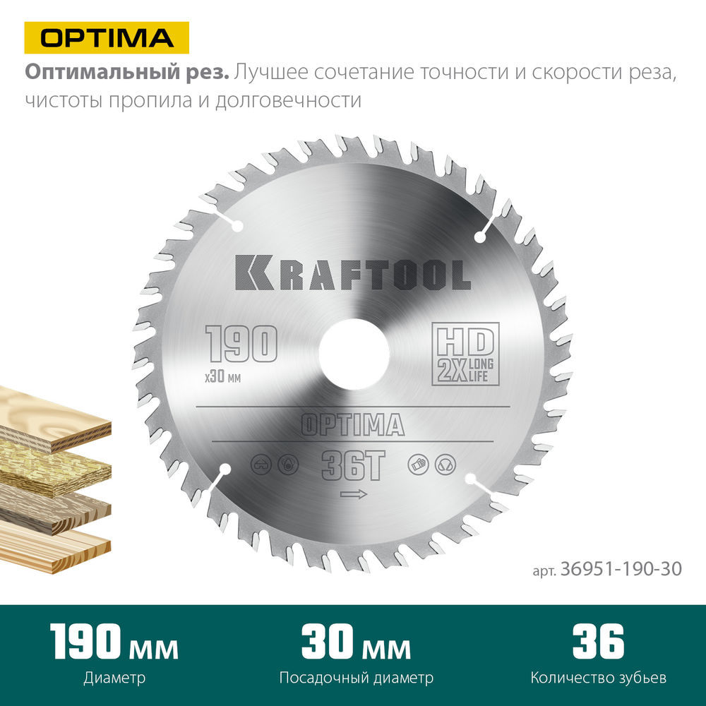 Пильный диск по дереву Optima, 190 х 30 мм, 36Т KRAFTOOL 36951-190-30